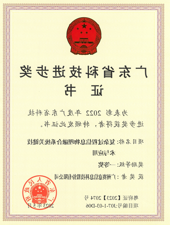 <a href='http://34mo.jiajufangshui.com'>伟德游戏官方网页版登录</a>荣获广东省科技进步奖一等奖